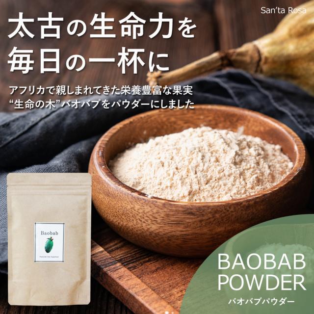 バオバブパウダー"