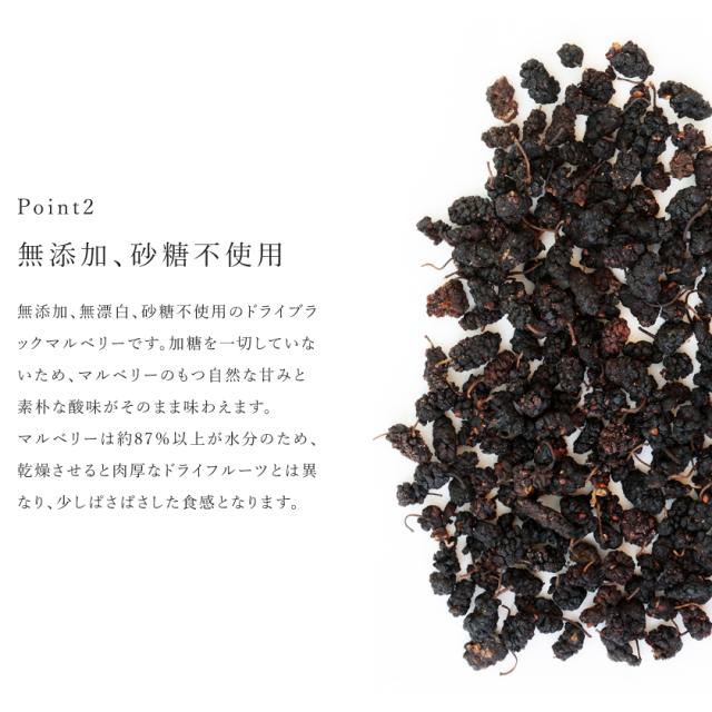 ドライブラックマルベリー