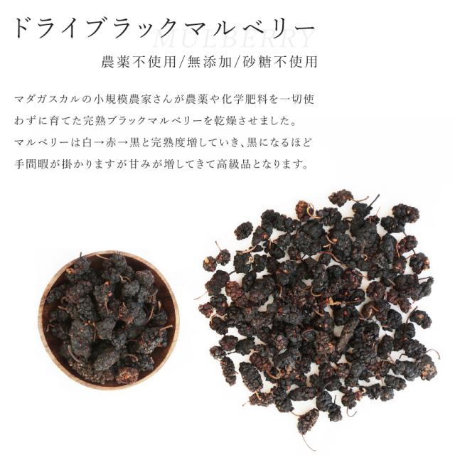 ドライブラックマルベリー