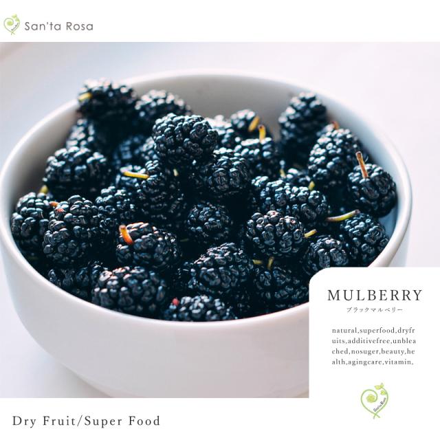 ドライブラックマルベリー