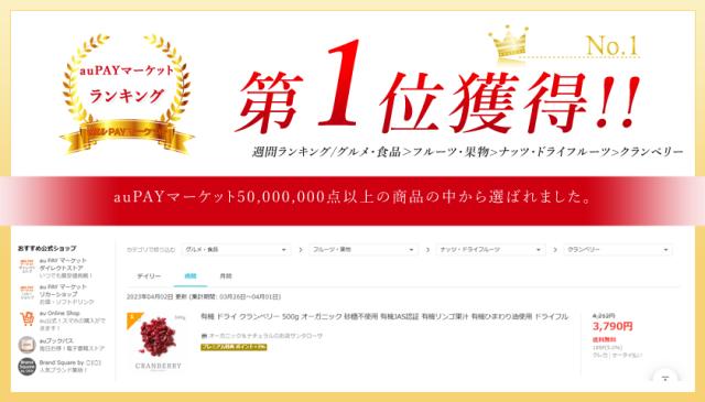 クランベリー　ランキング画像