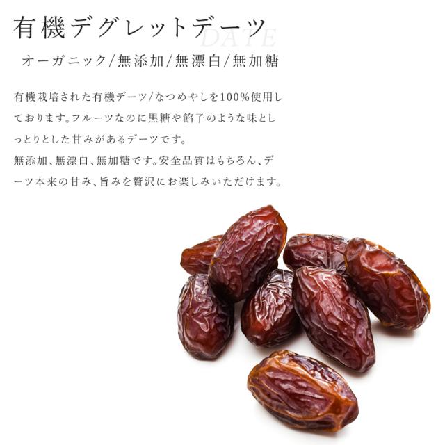 有機 オーガニック デーツ なつめやしく