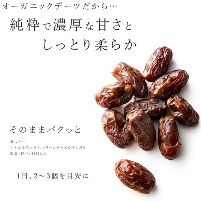 有機 オーガニック デーツ なつめやし