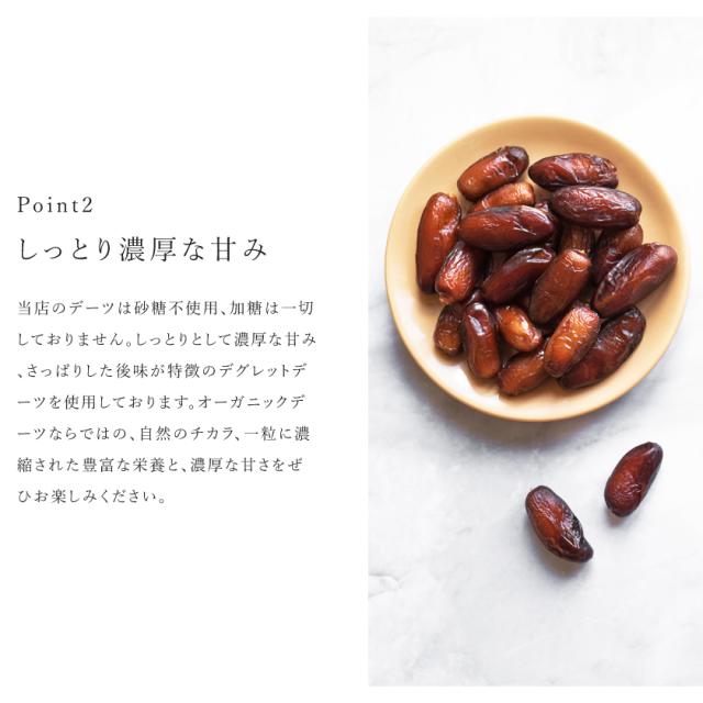 有機 オーガニック デーツ なつめやし