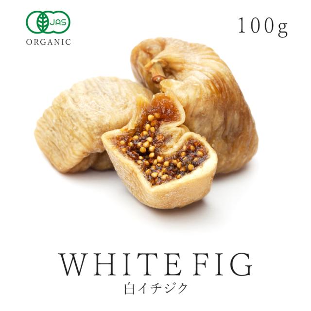 イチジク100g