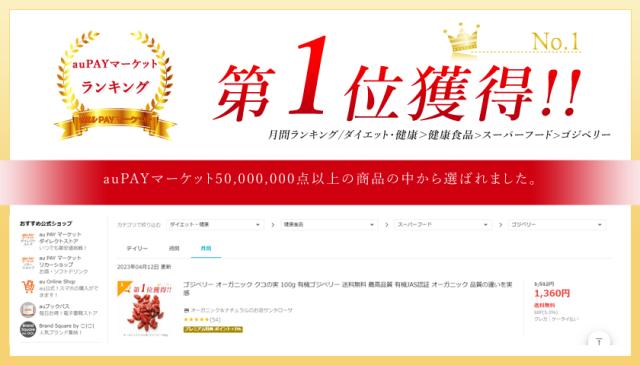ゴジベリー ランキング画像