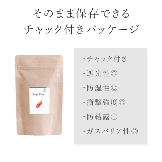 クコの実 ゴジベリー