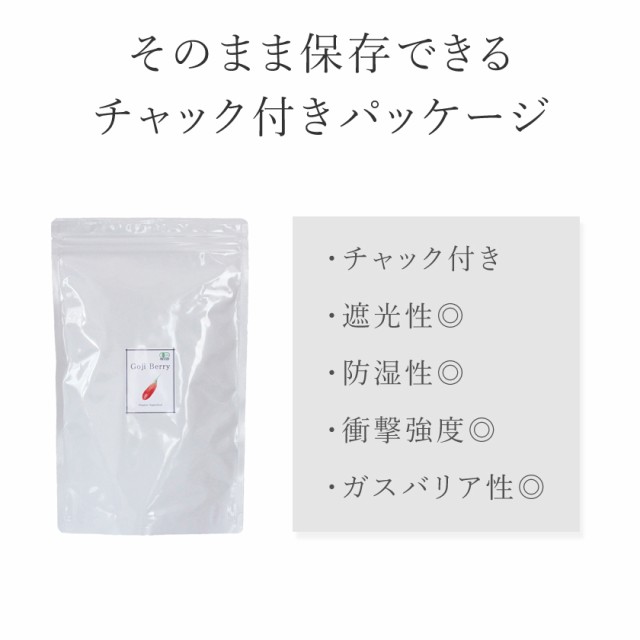 クコの実 ゴジベリー