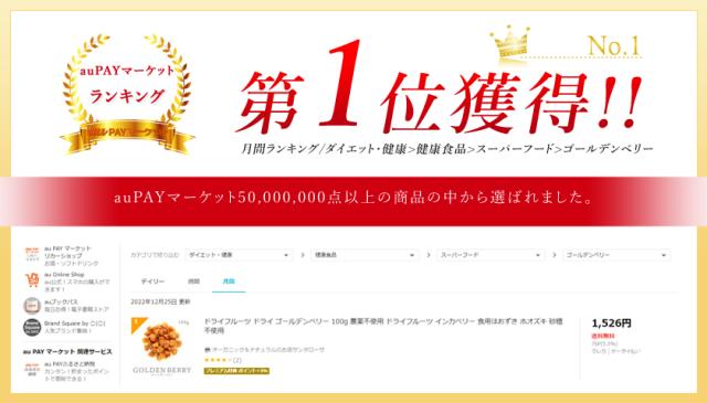 ゴールデンベリー　ランキング画像