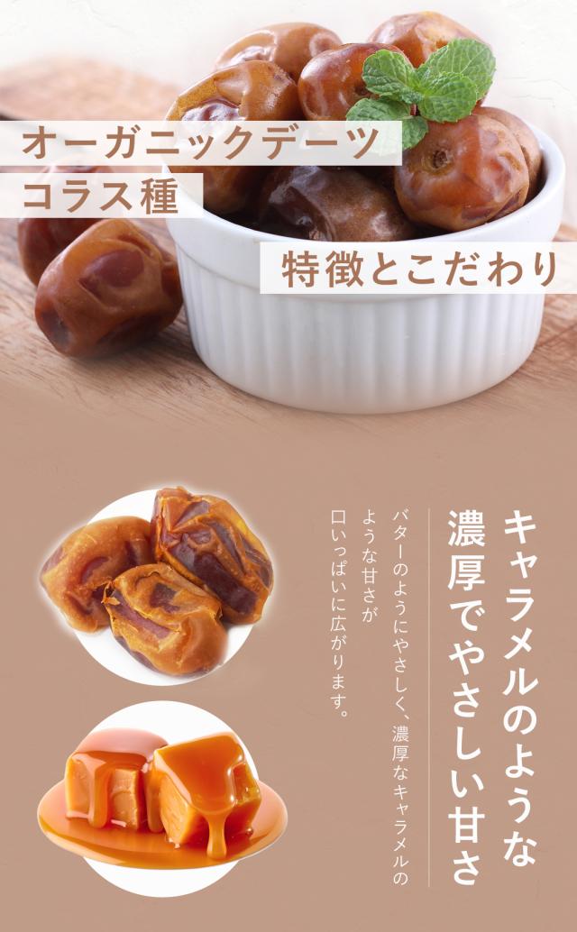 有機 オーガニック デーツ なつめやし