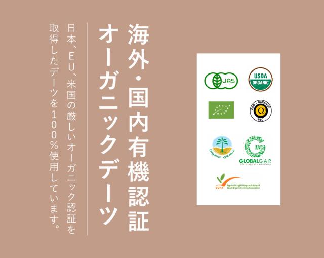 有機 オーガニック デーツ なつめやし