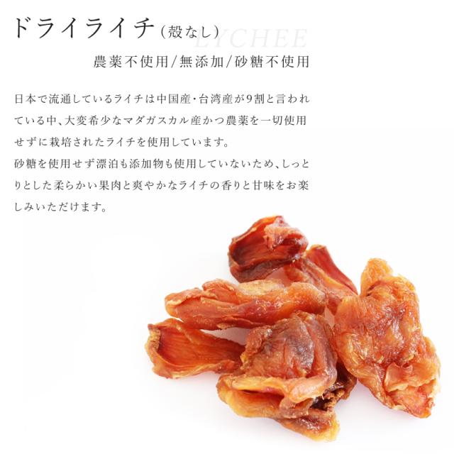 ドライ ライチ