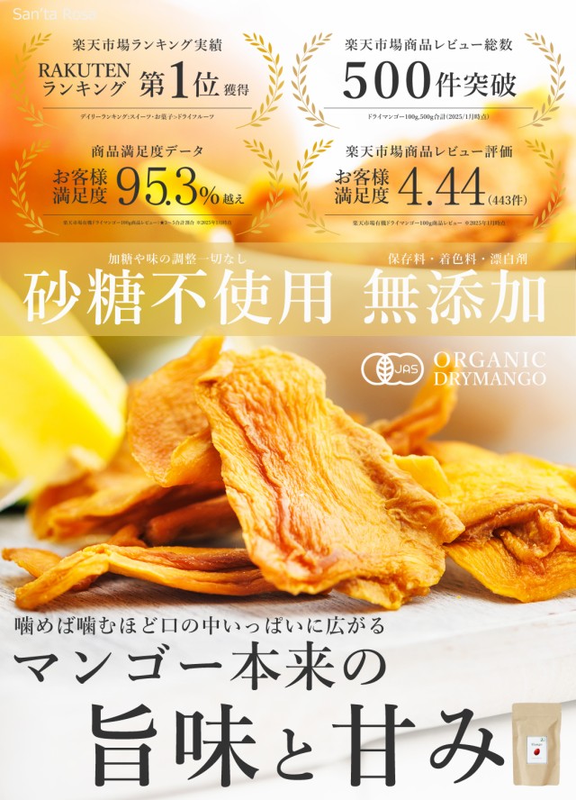 有機 オーガニック ドライマンゴー