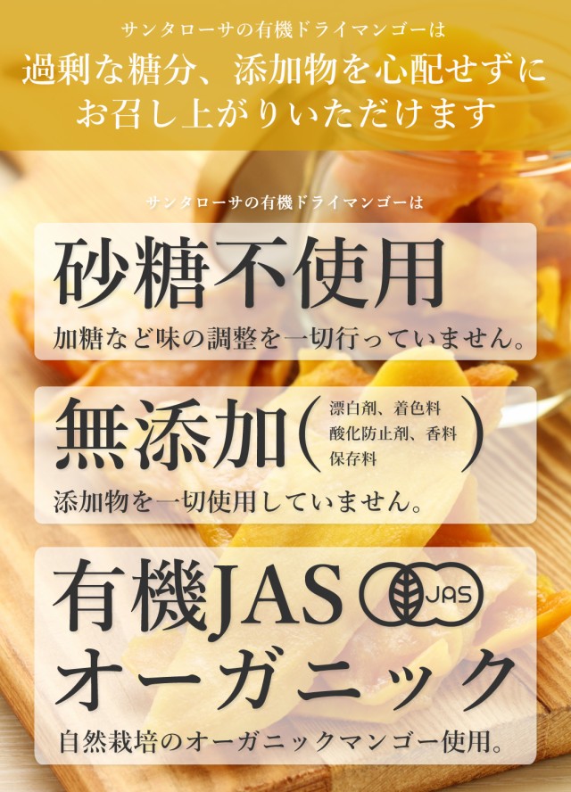 有機 オーガニック ドライマンゴー