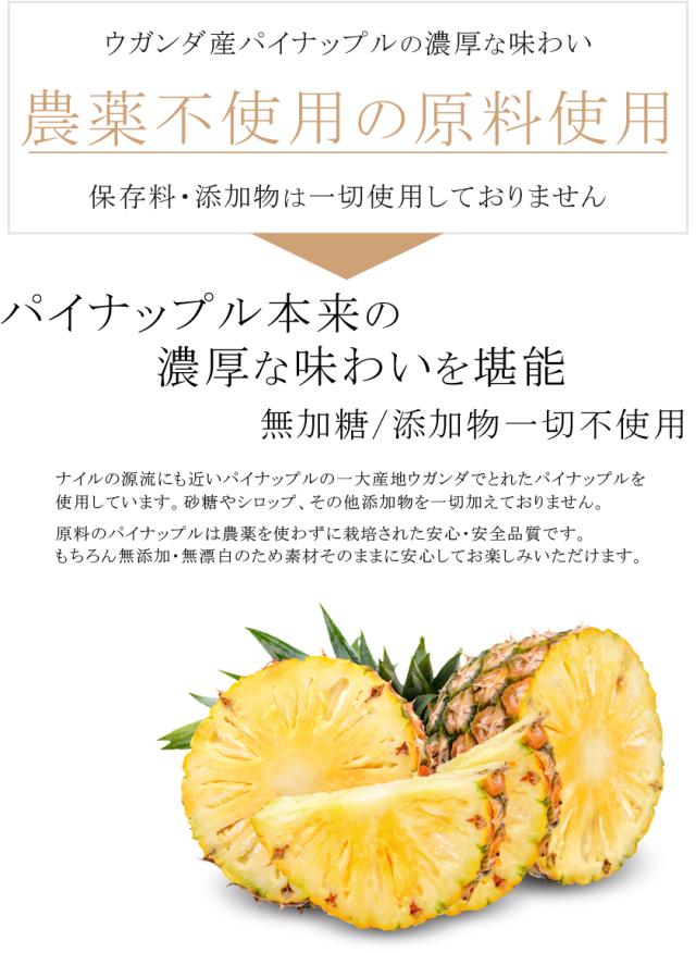 有機オーガニック素材の無農薬・無化学肥料「パイナップル」