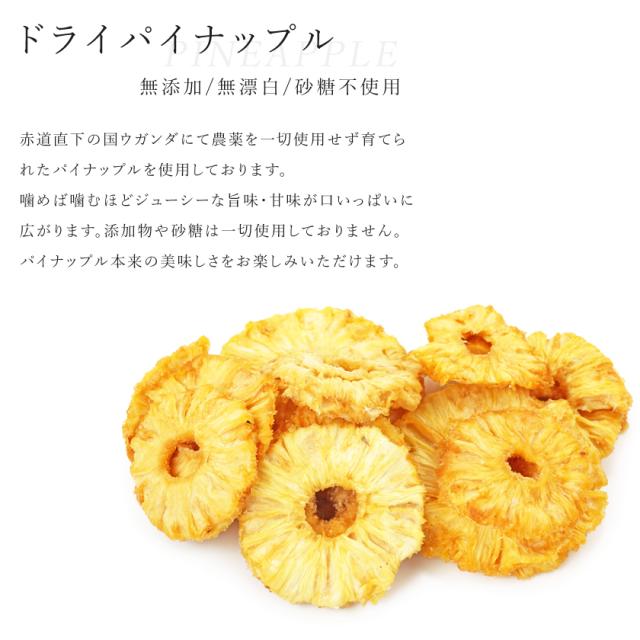ドライパイナップル ドライパイン