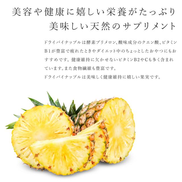 ドライパイナップル ドライパイン