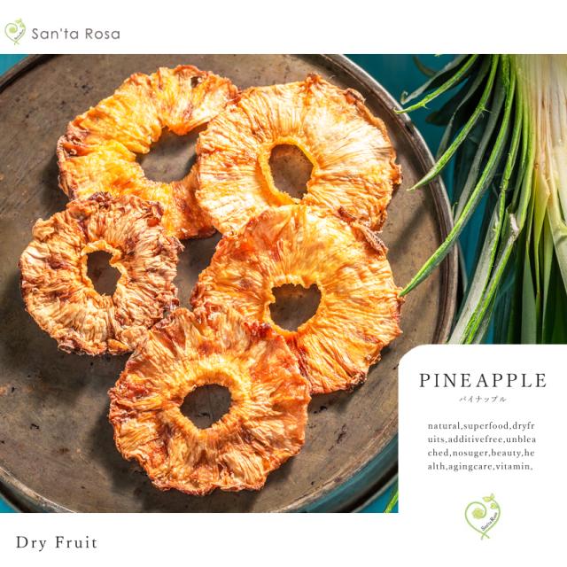 ドライパイナップル ドライパイン