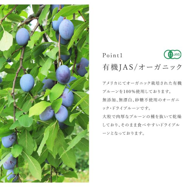有機 オーガニック プルーン