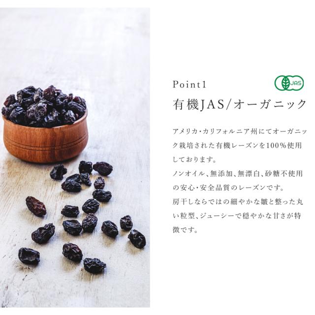 有機 オーガニック レーズン カリフォルニア 房干し ノンオイル 無添加