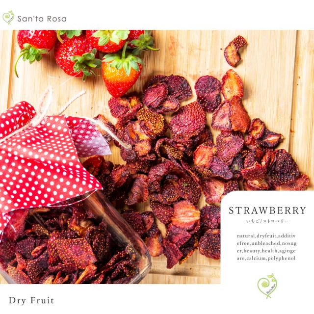 ドライいちご 苺 ストロベリー