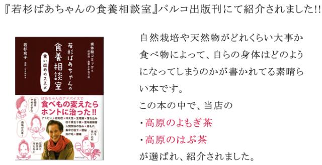 完全無農薬・無肥料の自然栽培の高原のよもぎ茶