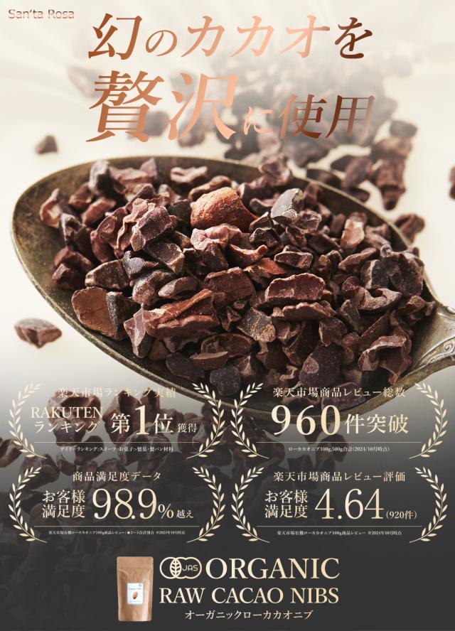 有機 オーガニック カカオニブ
