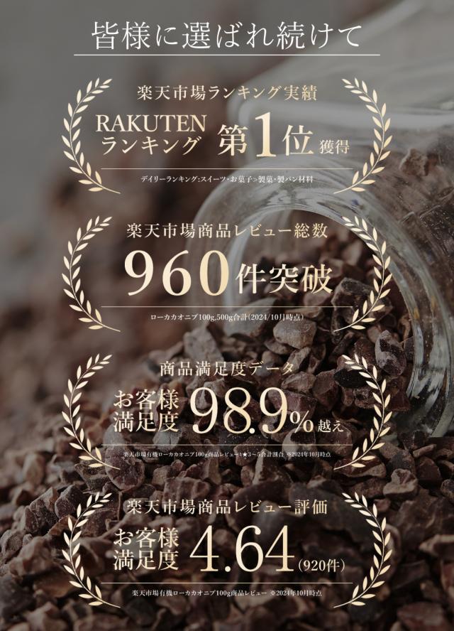 有機 オーガニック カカオニブ