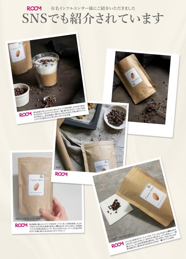 有機 オーガニック カカオニブ