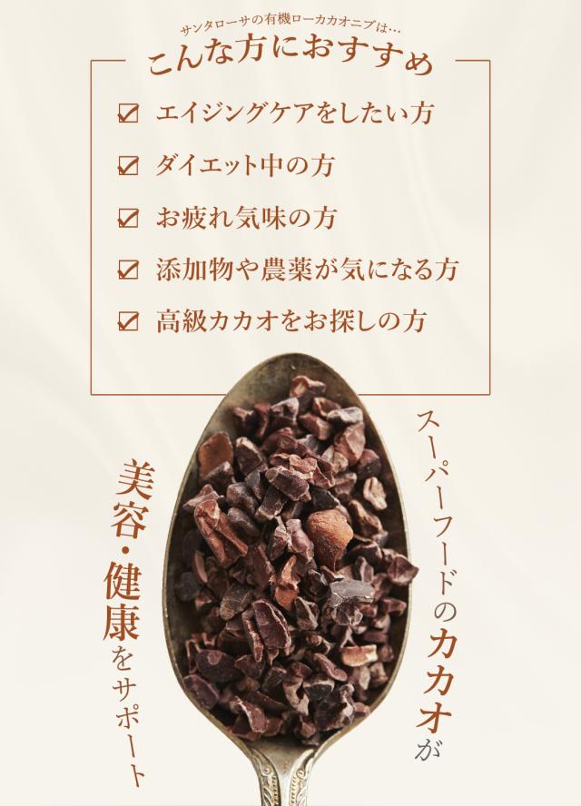 有機 オーガニック カカオニブ