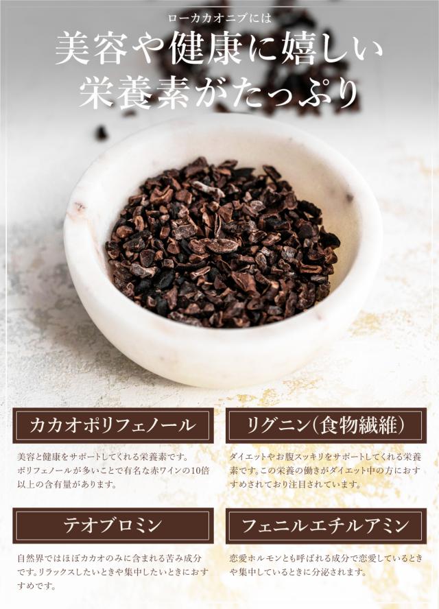 有機 オーガニック カカオニブ