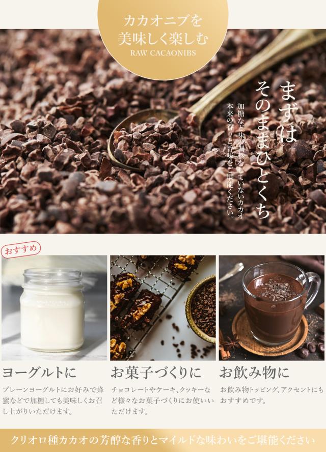 有機 オーガニック カカオニブ