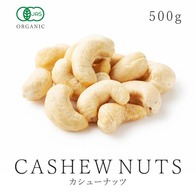 カシューナッツ500ｇ