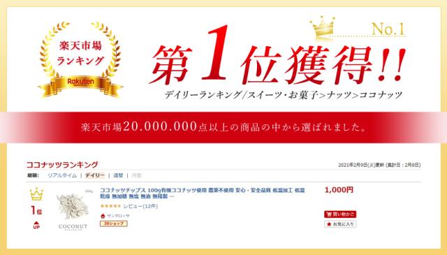 有機栽培オーガニックココナッツチップス