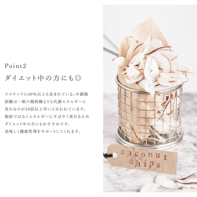 有機栽培オーガニックココナッツチップス