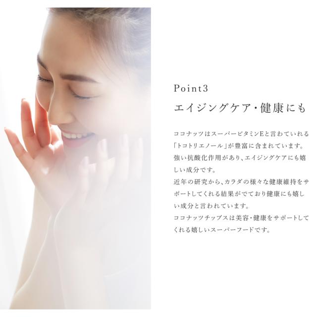 有機栽培オーガニックココナッツチップス