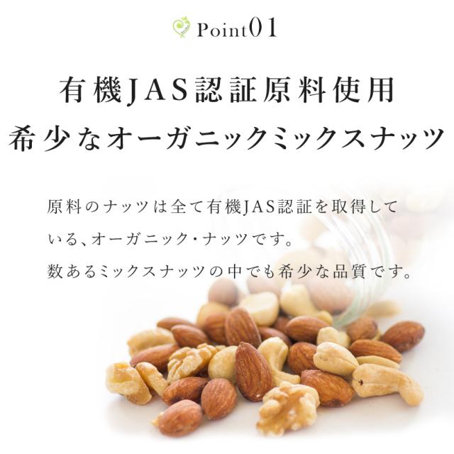 ミックスナッツ オーガニック