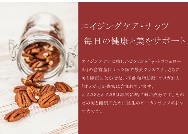 有機栽培オーガニックナッツ　無農薬・無化学肥料ピーカンナッツ