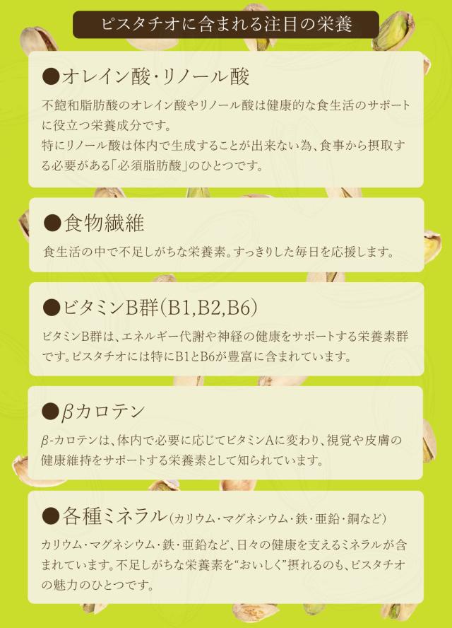 ピスタチオ ナッツ