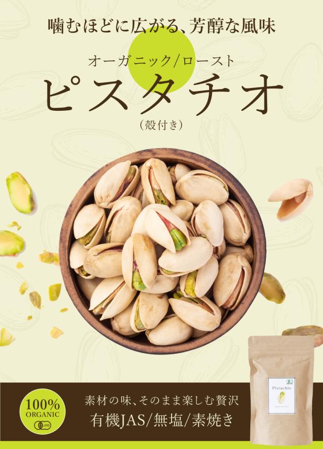 ピスタチオ ナッツ