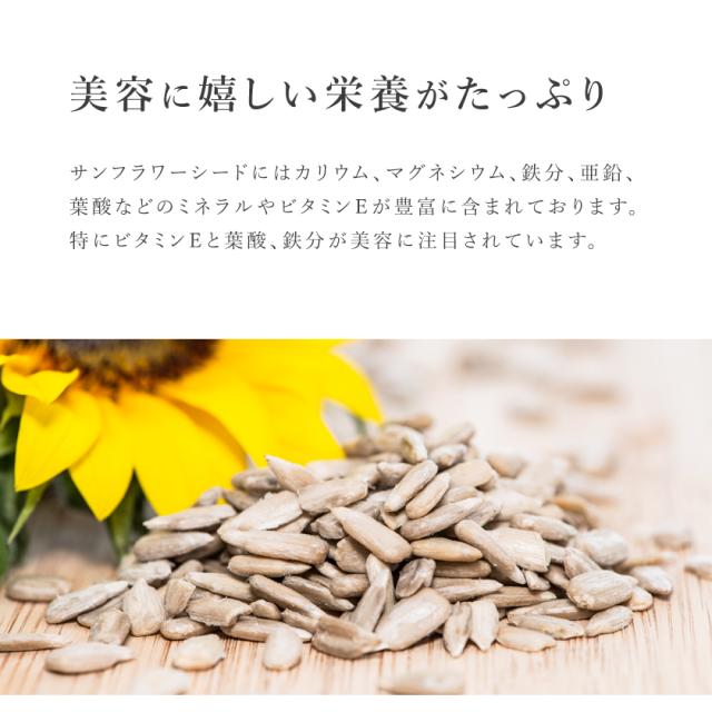 有機 オーガニック サンフラワーシード