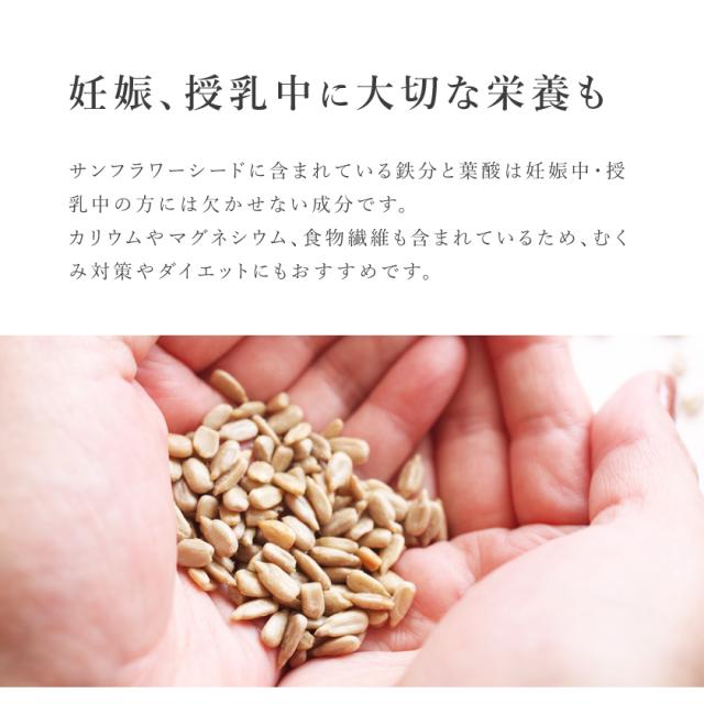 有機 オーガニック サンフラワーシード