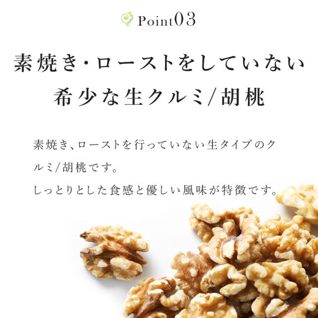 生クルミ 胡桃