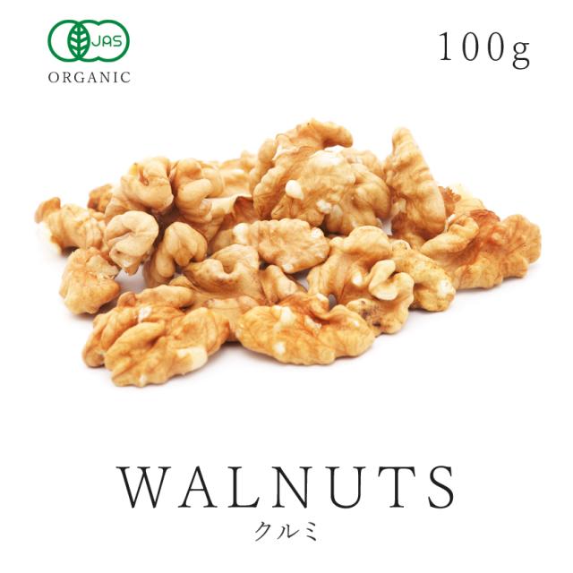 クルミ100ｇ