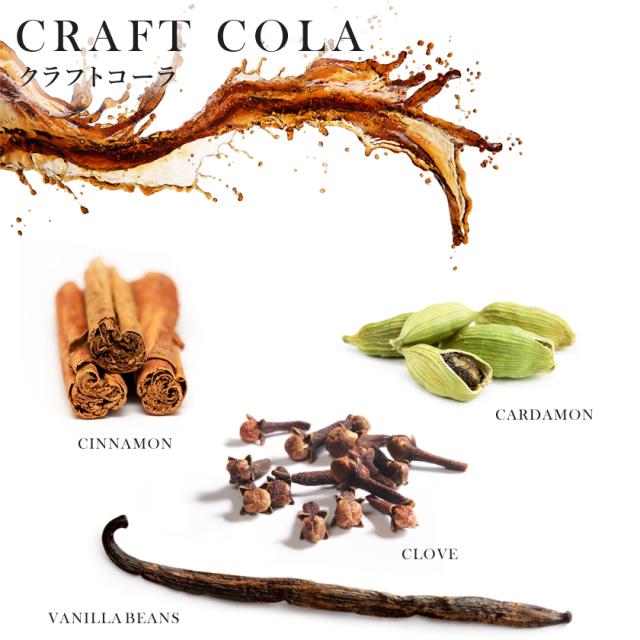 クラフトコーラシロップ