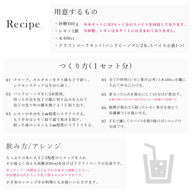 クラフトコーラシロップ