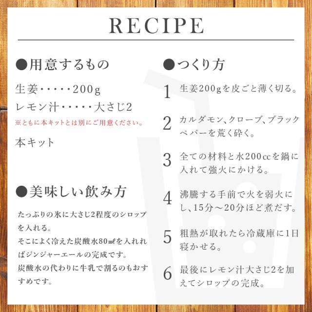 クラフトジンジャエールシロップ