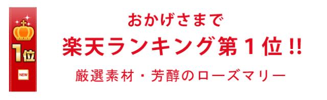 無農薬・有機オーガニックハーブのローズマリー