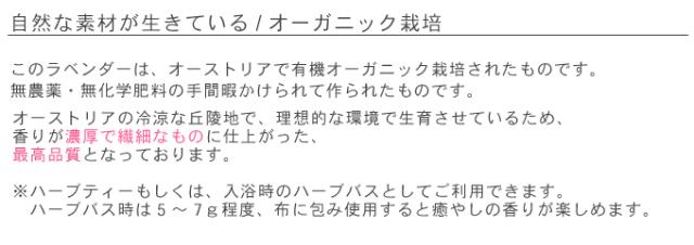 有機栽培オーガニックハーブ　無農薬　無化学肥料　ラベンダー
