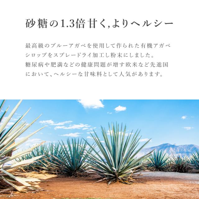 アガベシュガー